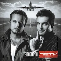 Те100Стерон — Скучаю По Тебе — обложка